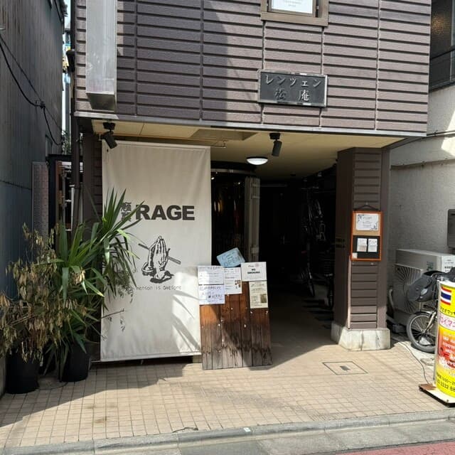 麺尊 RAGE -