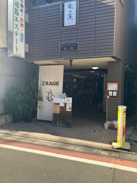 麺尊 RAGE -