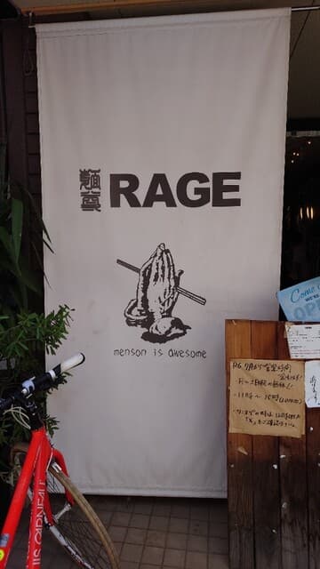 麺尊 RAGE -