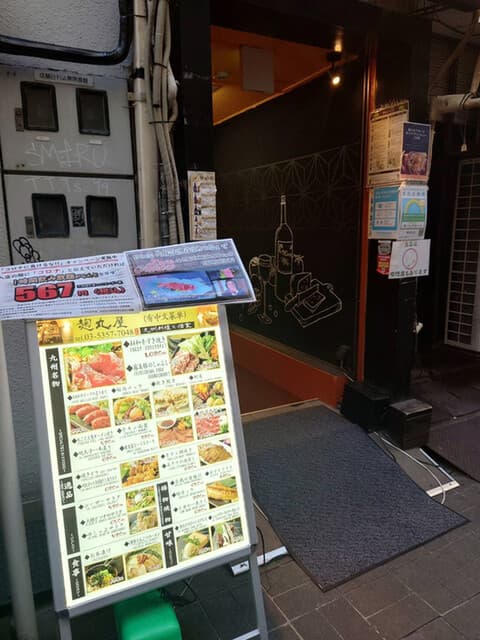 個室居酒屋 獏々堂 -