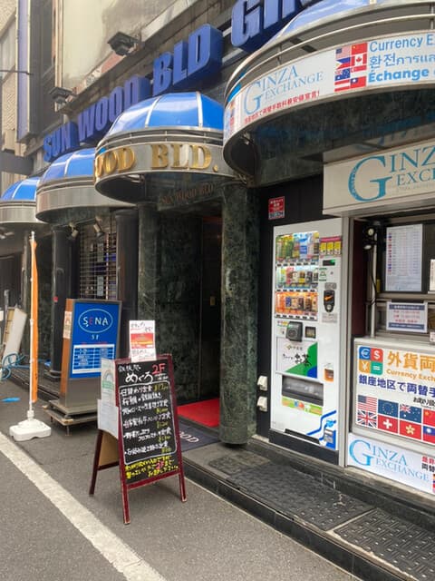 鉄板処 めぐろ -