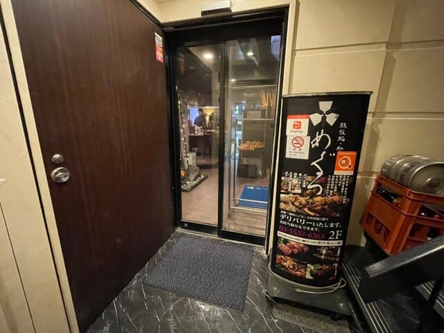 鉄板処 めぐろ - 店舗入口