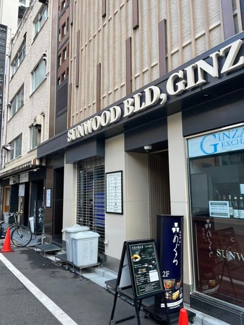 鉄板処 めぐろ - お店が入っているビルの外観