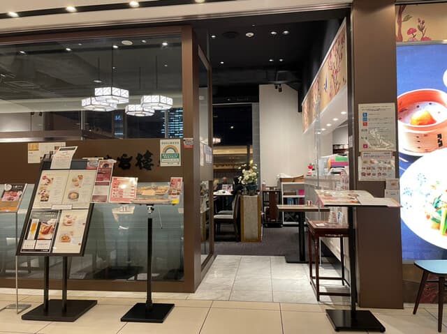 中国料理 桃谷樓　 -
