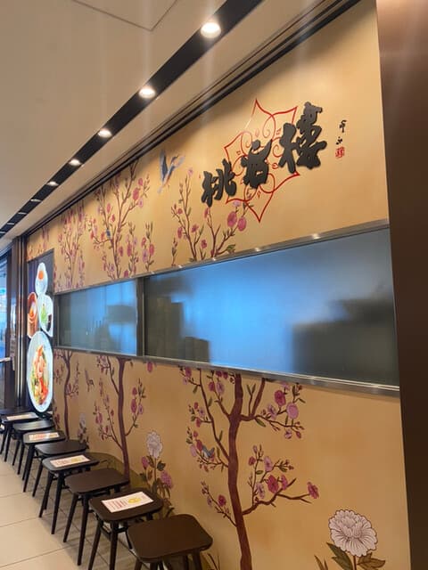 中国料理 桃谷樓　 -