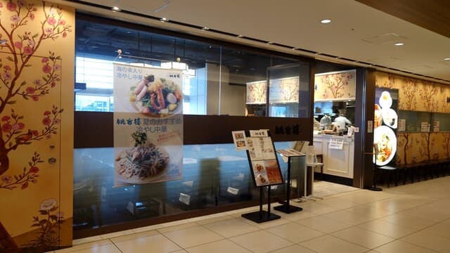 中国料理 桃谷樓　 - 銀座三越新館11階