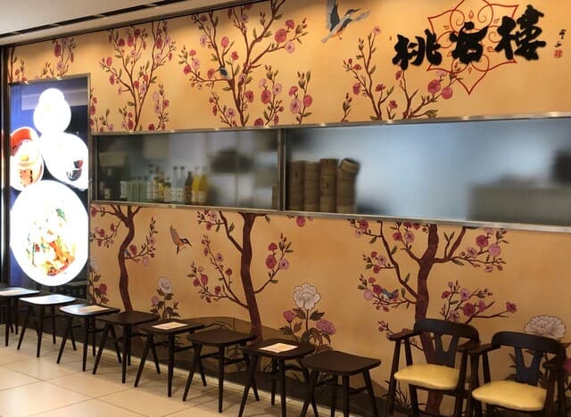 中国料理 桃谷樓　 -