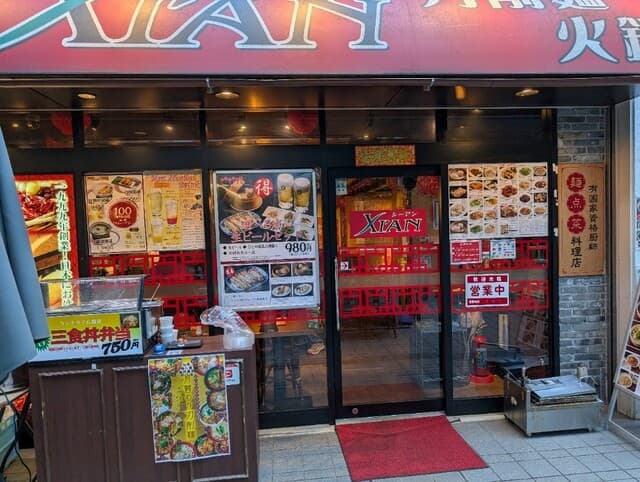 刀削麺・火鍋・西安料理 XI`AN -