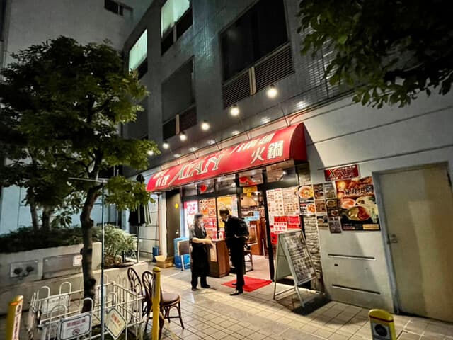 刀削麺・火鍋・西安料理 XI`AN -