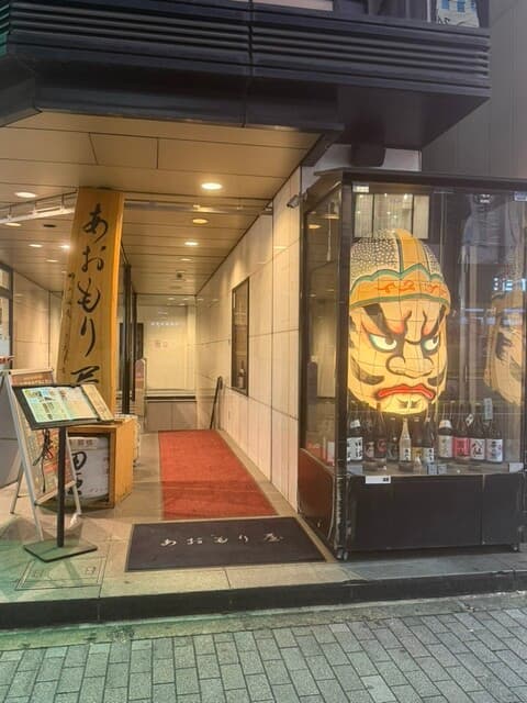 完全個室完備 郷土酒肴 あおもり屋 -