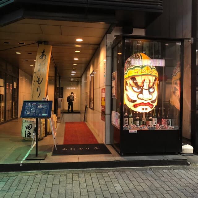 完全個室完備 郷土酒肴 あおもり屋 - 外観