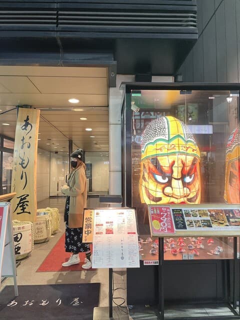 完全個室完備 郷土酒肴 あおもり屋 -