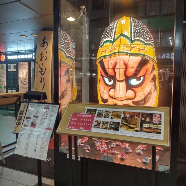 完全個室完備 郷土酒肴 あおもり屋 -