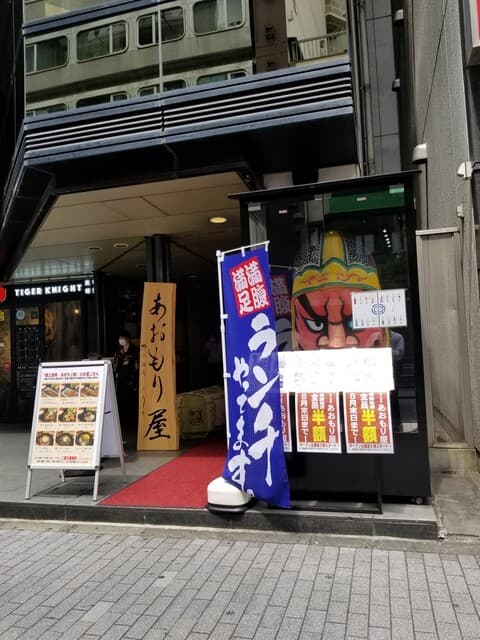 完全個室完備 郷土酒肴 あおもり屋 - 外観。