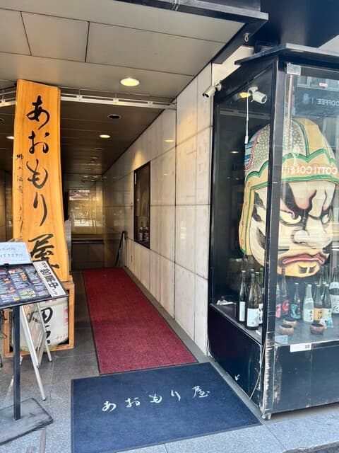 完全個室完備 郷土酒肴 あおもり屋 -