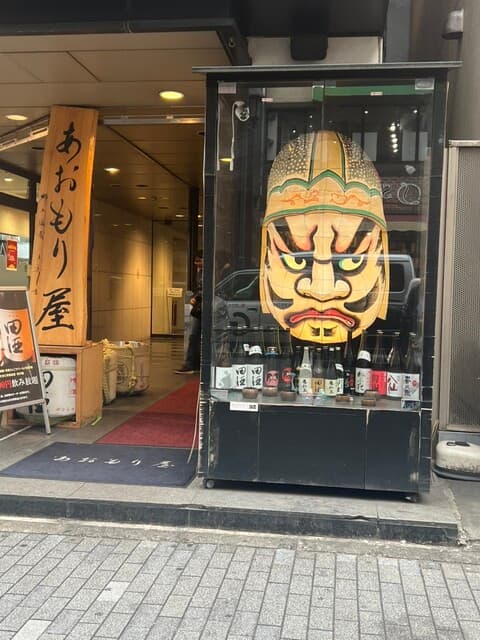 完全個室完備 郷土酒肴 あおもり屋 -