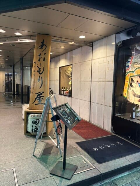完全個室完備 郷土酒肴 あおもり屋 -