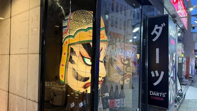 完全個室完備 郷土酒肴 あおもり屋 -