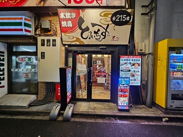 大衆居酒屋 とりいちず -