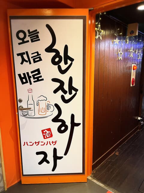 ハンザン ハザ - 【お店の外観】