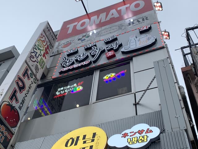 ハンザン ハザ -
