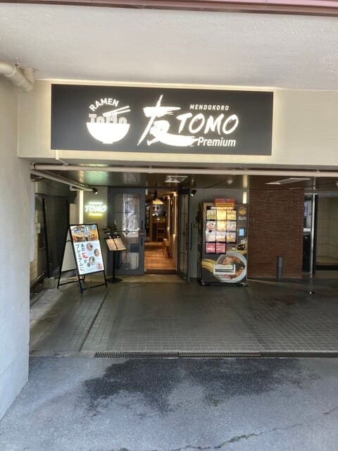 MENDOKORO TOMO Premium -
