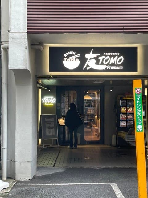MENDOKORO TOMO Premium -