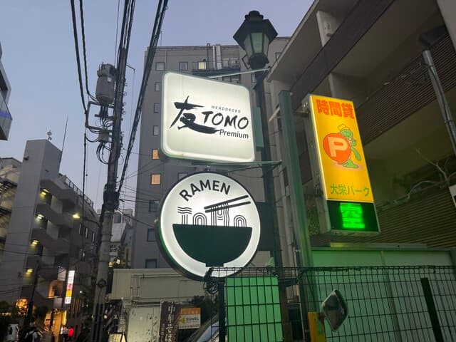 MENDOKORO TOMO Premium - 外観