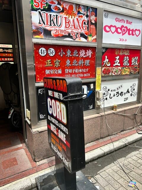 小東北 -