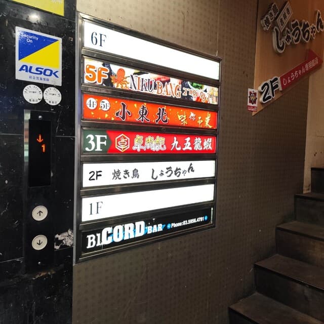 小東北 -