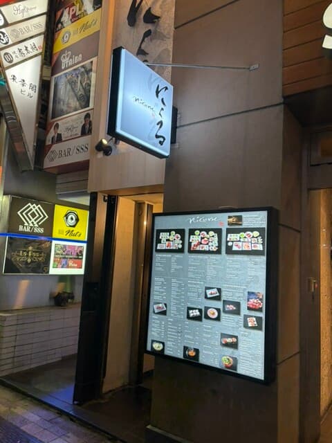 六本木 にくる - こちらで、