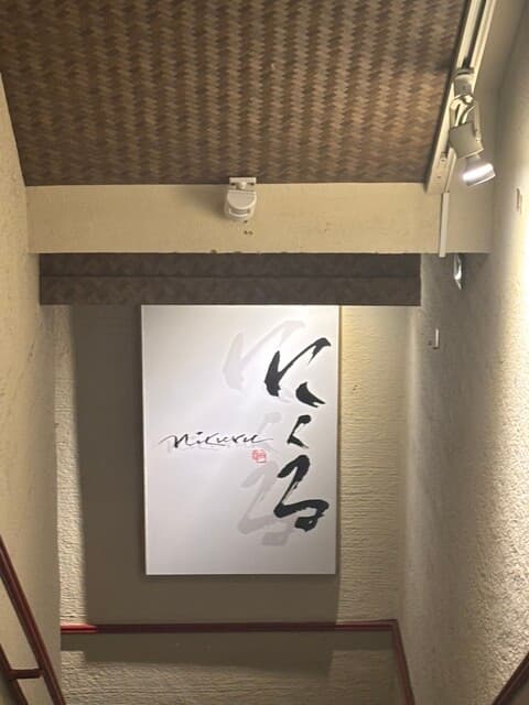 六本木 にくる -