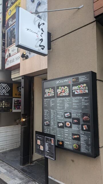 六本木 にくる -