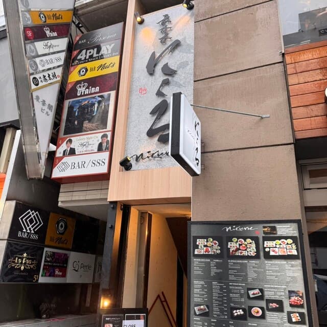 六本木 にくる -