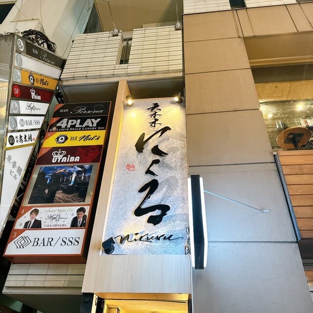 六本木 にくる -