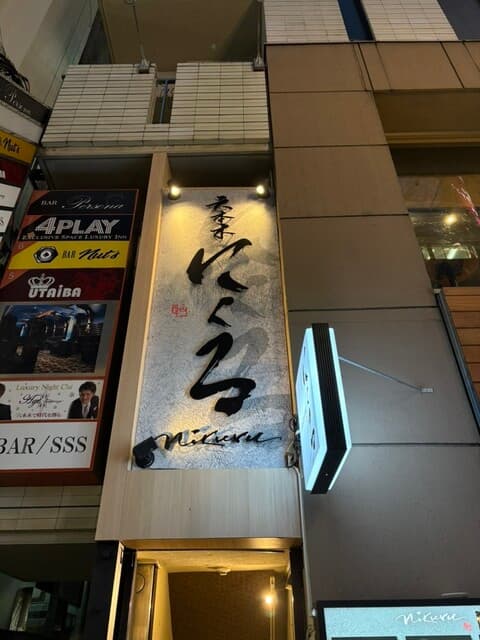 六本木 にくる -