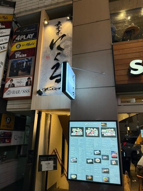 六本木 にくる -