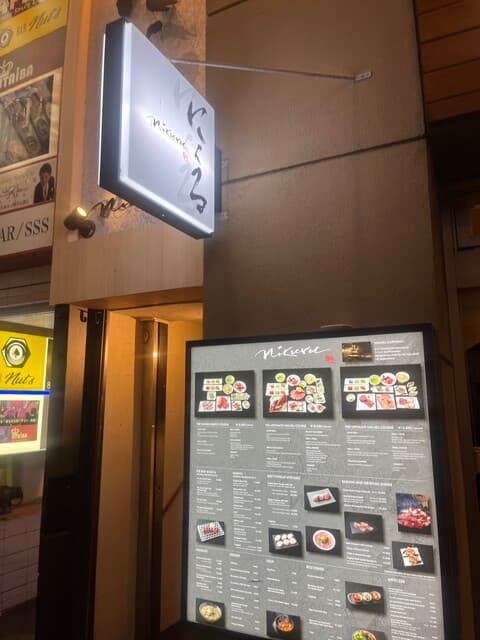 六本木 にくる -