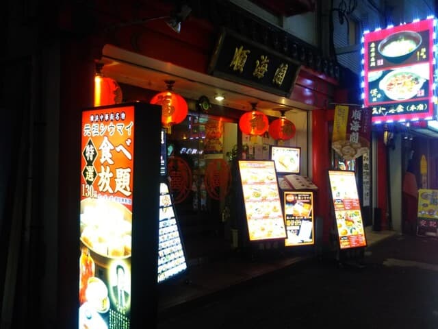 順海閣 -