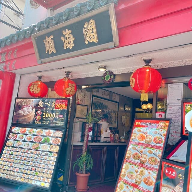 順海閣 -