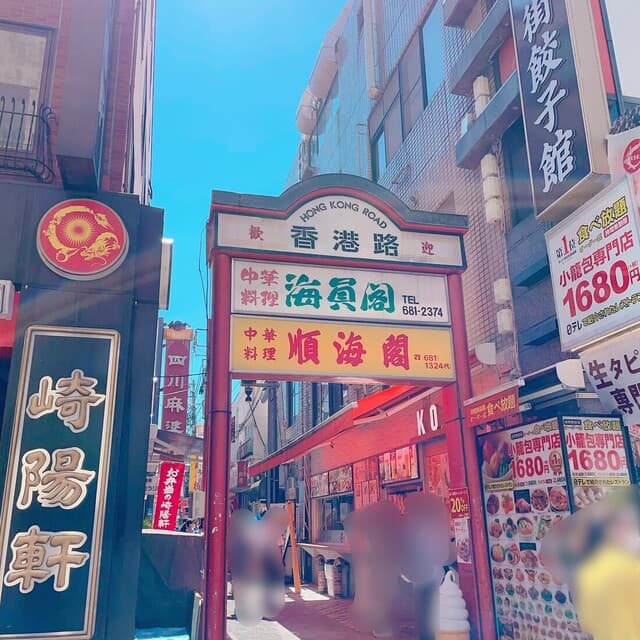 順海閣 -