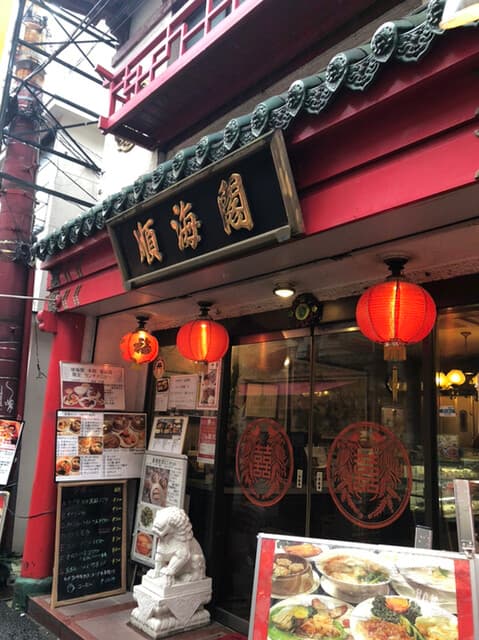 順海閣 -