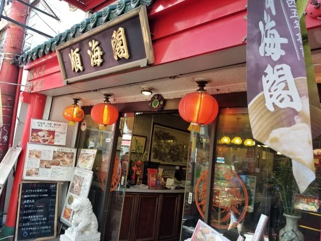 順海閣 - 店舗の外観