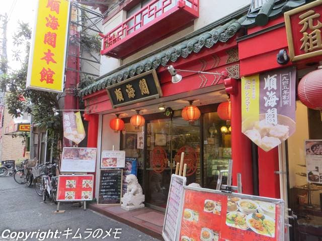 順海閣 -
