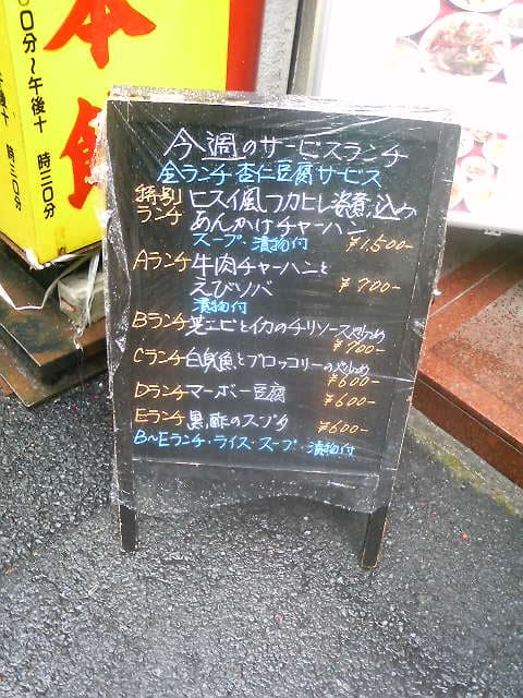 順海閣 - ランチのお品の案内です