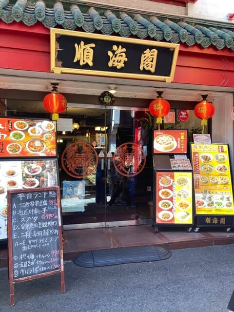 順海閣 -