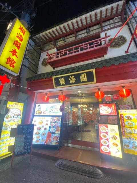 順海閣 -