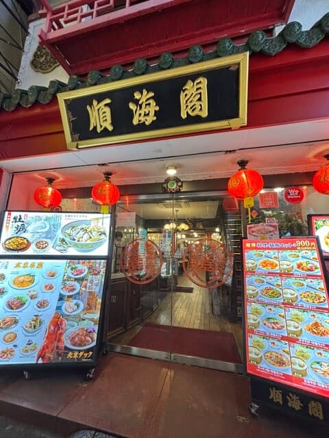 順海閣 -