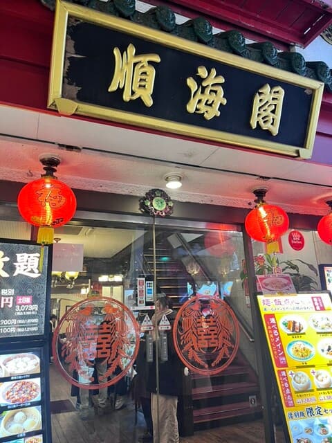 順海閣 -