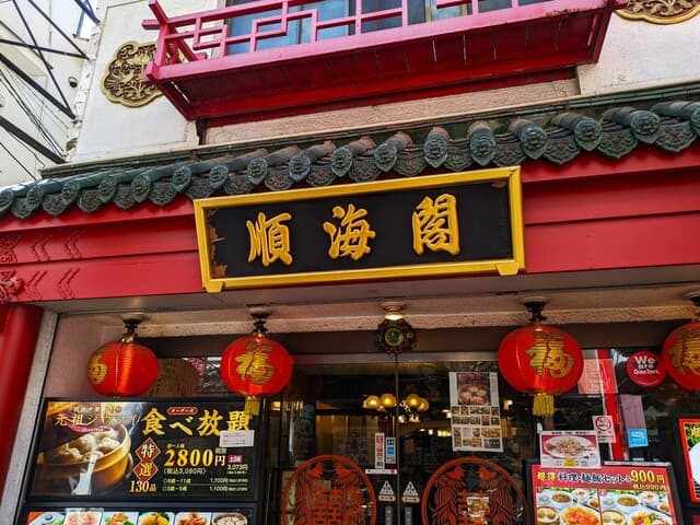 順海閣 - 順海閣 本館